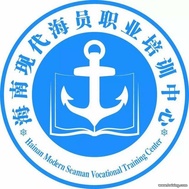 海南现代海员职业培训中心