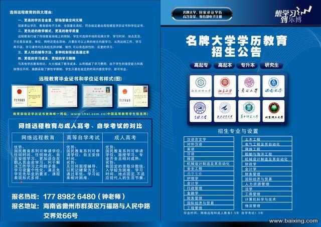 儋州乐博学历教育